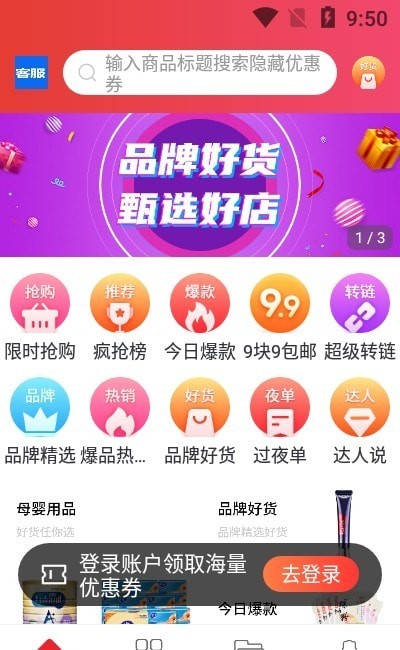 挖寶識貨app手機(jī)版截圖3