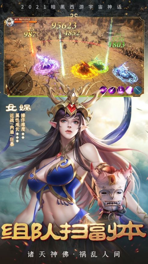 上古誅神錄噬天魔猿正版手游截圖3