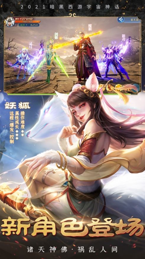上古誅神錄噬天魔猿正版手游截圖5