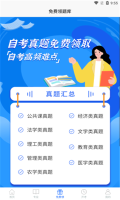 吉林自考之家APP下載版截圖4