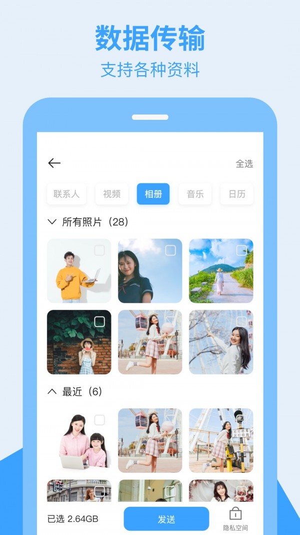 全棧手機(jī)搬家App版下載截圖4
