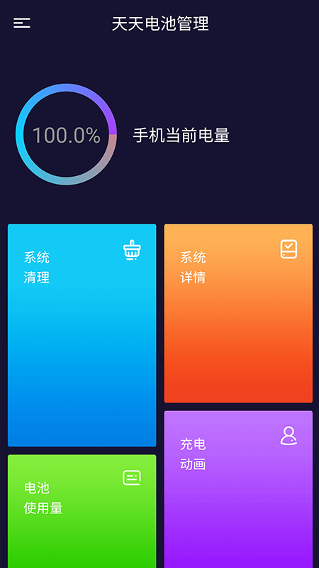 朱朱電池管理APP最新版截圖2