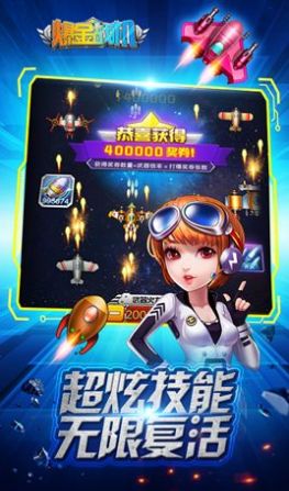 飛機大亂斗游戲正版紅包版截圖2