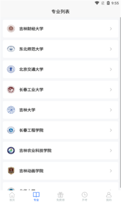 吉林自考之家APP下載版截圖2