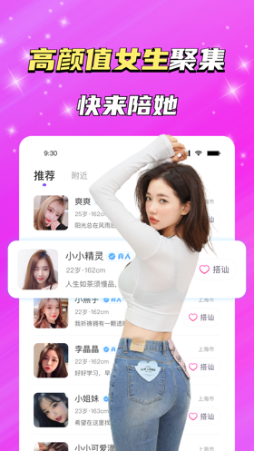 同城聊歡app最新版本安裝截圖1
