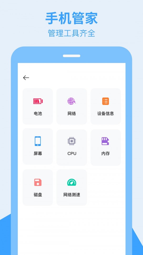 全棧手機(jī)搬家App版下載截圖2