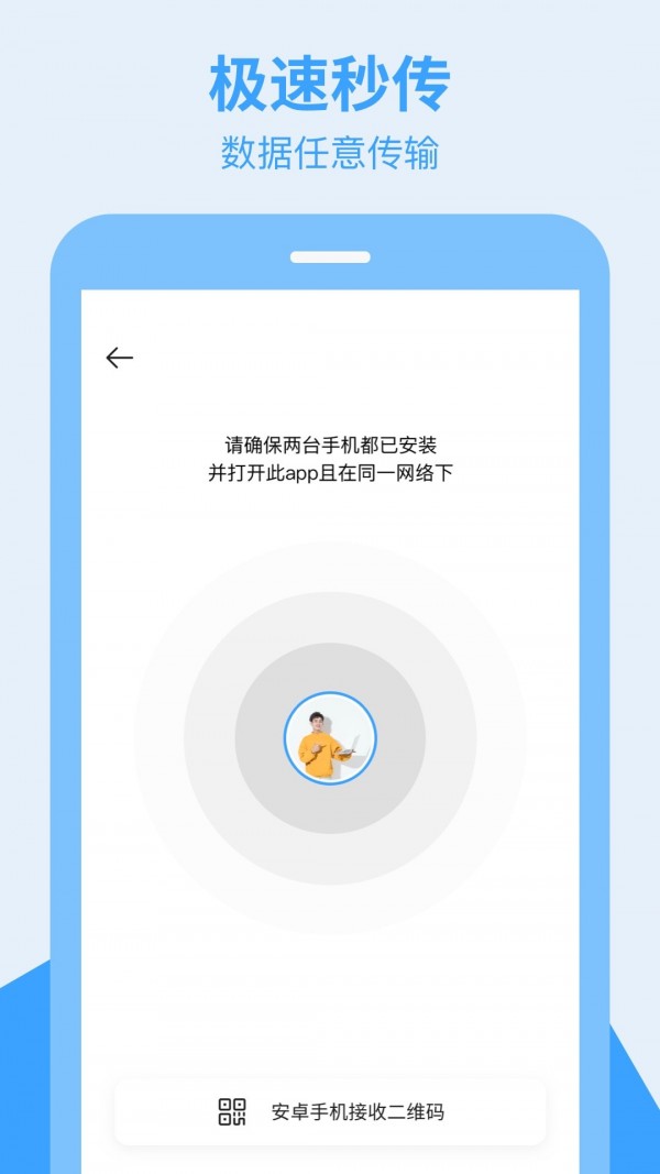 全棧手機(jī)搬家App版下載截圖3