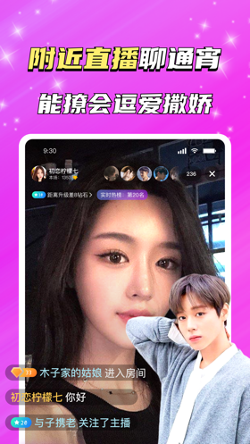同城聊歡app最新版本安裝截圖2