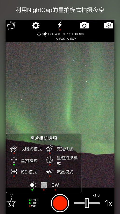 nightcap相機(jī)下載安卓漢化版教程截圖2