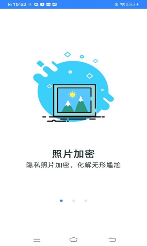 隱私保險(xiǎn)庫(kù)app安卓版截圖2