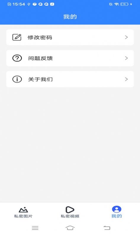 隱私保險(xiǎn)庫(kù)app安卓版截圖1
