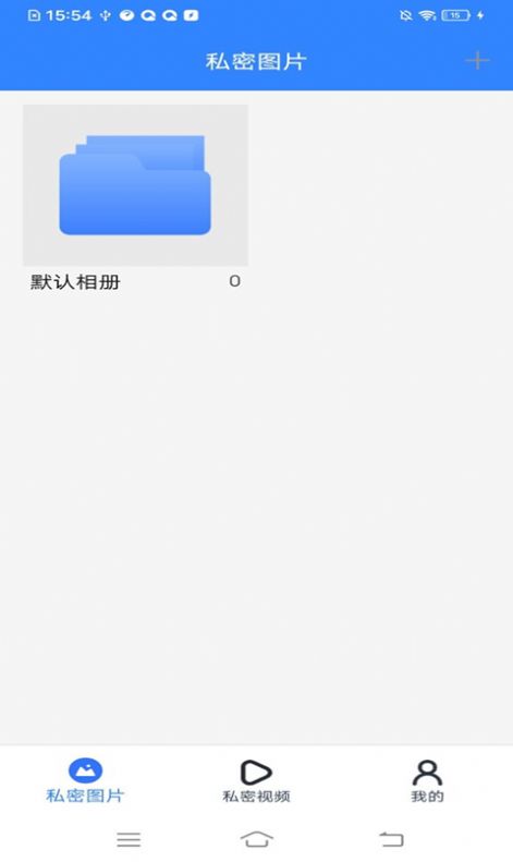 隱私保險(xiǎn)庫(kù)app安卓版截圖3