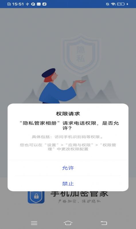 隱私保險(xiǎn)庫(kù)app安卓版截圖4
