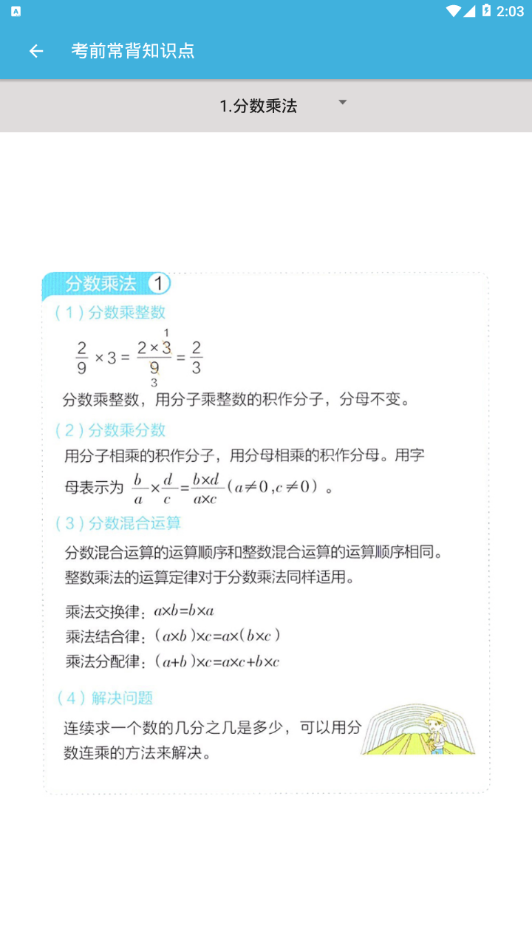 六年級(jí)上冊(cè)數(shù)學(xué)輔導(dǎo)視頻APP版截圖2
