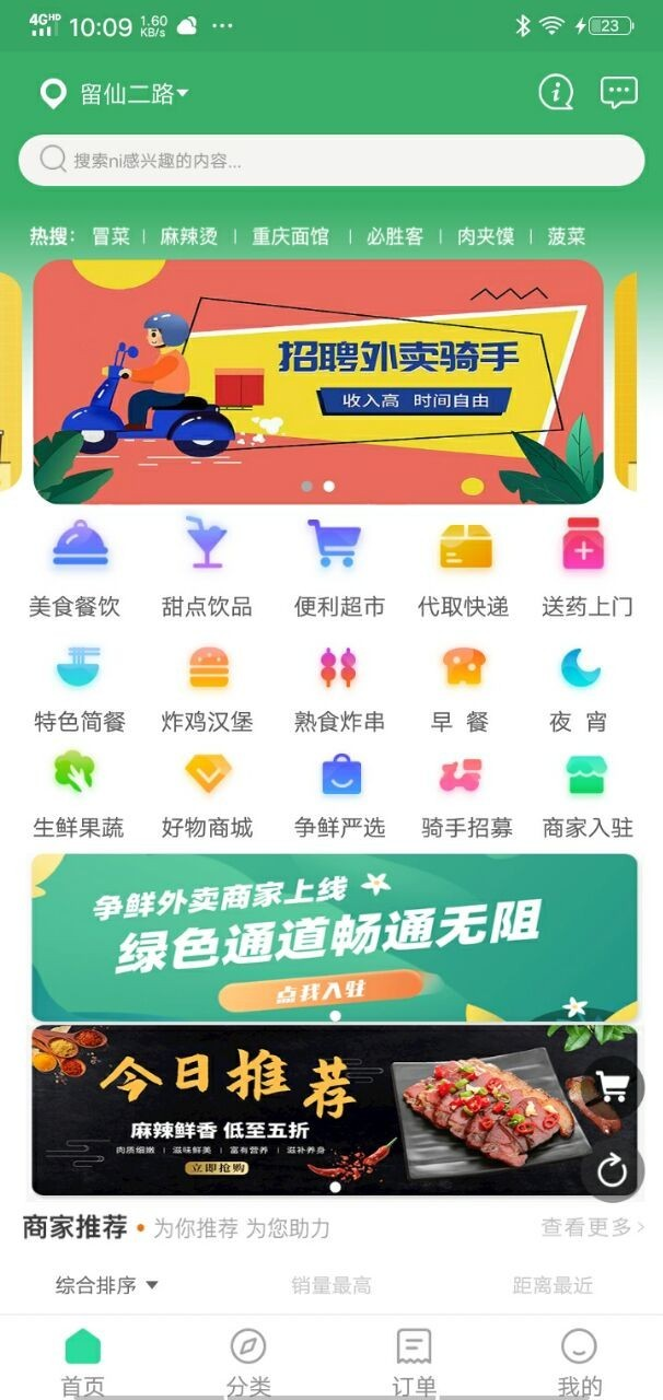 争鲜外卖App软件截图1: