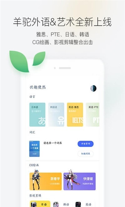 羊駝外語藝術(shù)通app安卓最新版截圖3