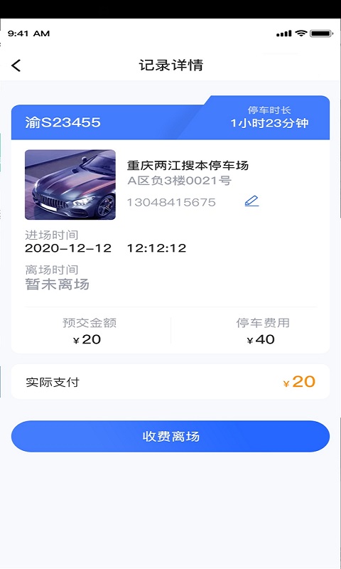 宜家停车App软件客户端截图1: