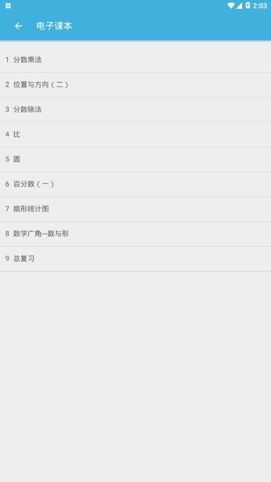 六年級(jí)上冊(cè)數(shù)學(xué)輔導(dǎo)視頻APP版截圖5
