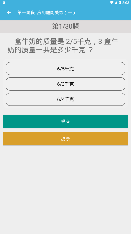 六年級(jí)上冊(cè)數(shù)學(xué)輔導(dǎo)視頻APP版截圖3