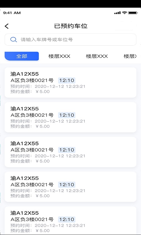 宜家停车App软件客户端截图2: