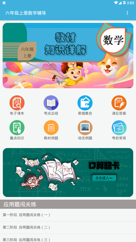 六年級(jí)上冊(cè)數(shù)學(xué)輔導(dǎo)視頻APP版截圖4