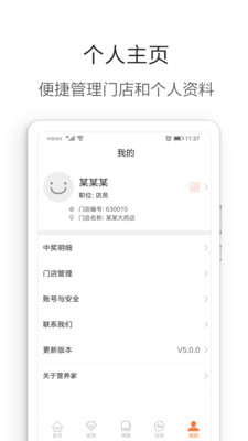 營養(yǎng)管家Pro軟件蘋果版截圖1