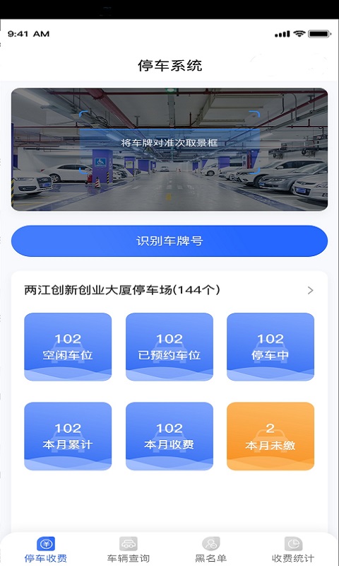 宜家停车App软件客户端截图4: