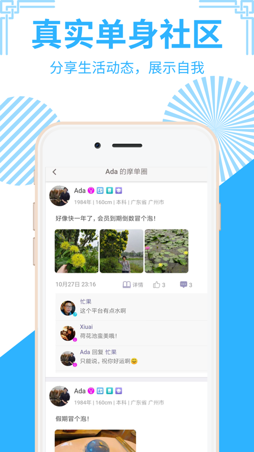 摩單單身軟件安卓最新版截圖2