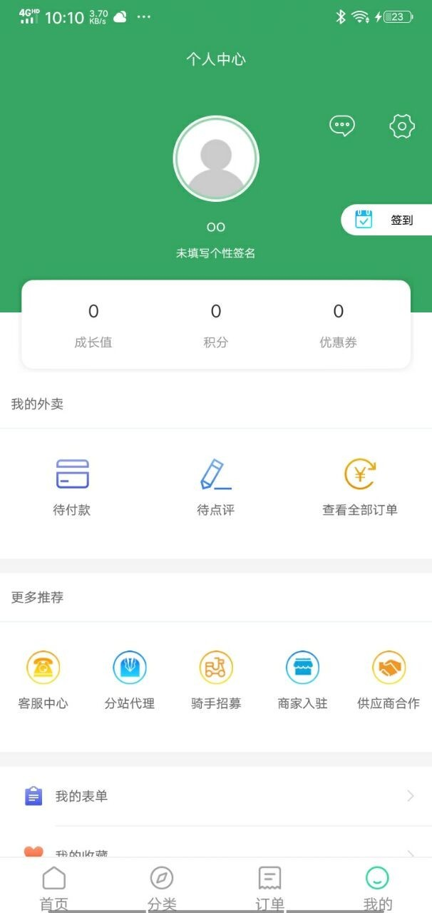 争鲜外卖App软件截图2: