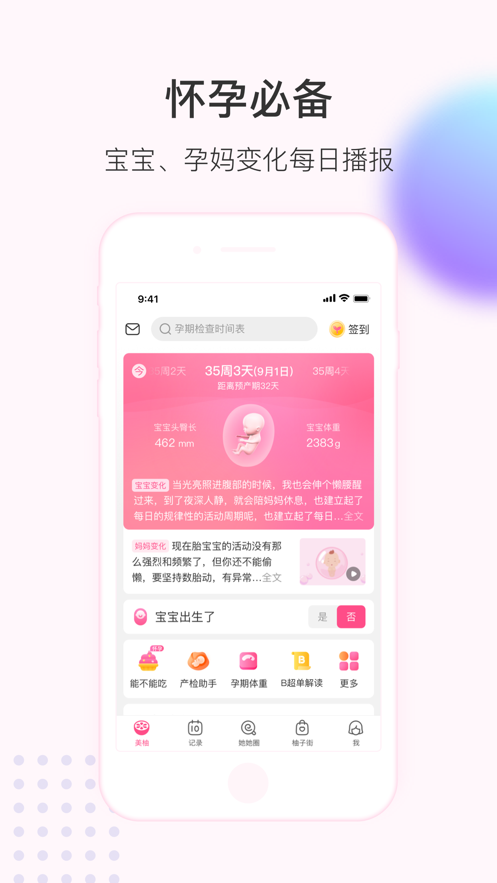 美柚月經(jīng)期助手最新版免費下載女性備孕截圖4