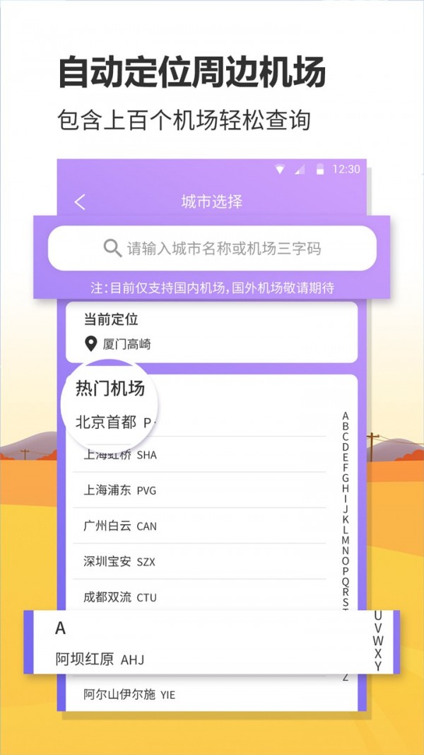 航班實(shí)時(shí)查詢App手機(jī)版軟件截圖2
