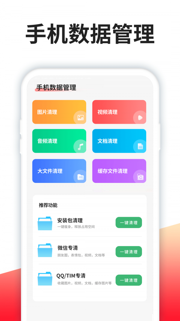 極速數(shù)據(jù)清理精靈APP手機(jī)版截圖2