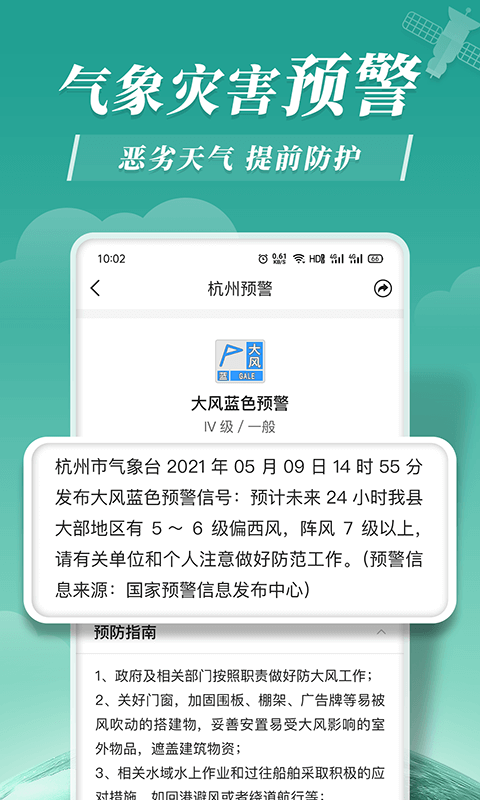 平安天氣預(yù)報(bào)app最新版截圖5