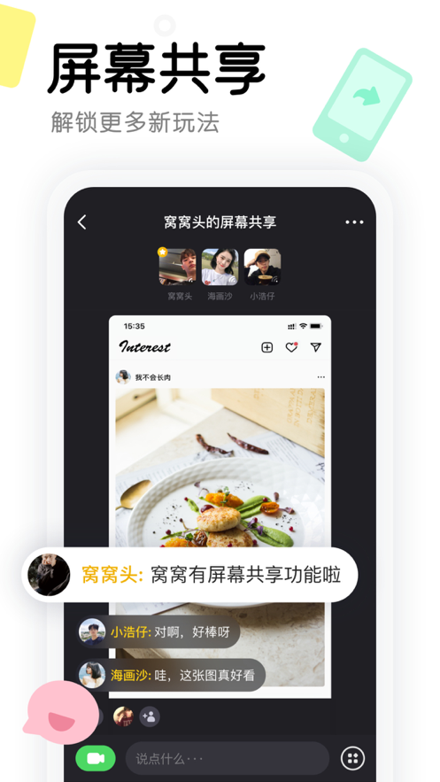 窩窩軟件客戶端截圖1