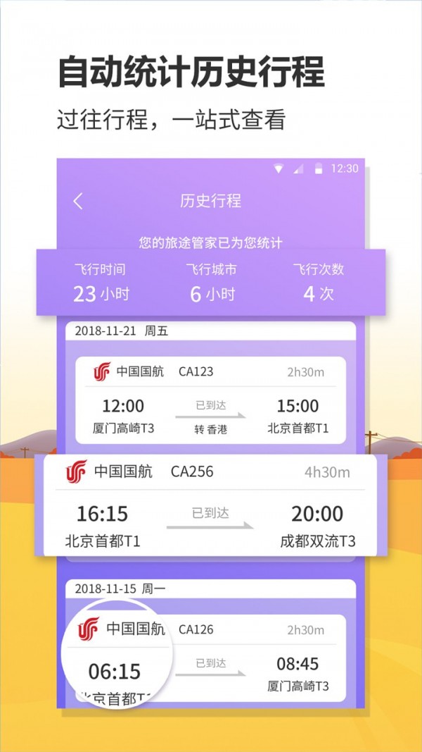 航班實(shí)時(shí)查詢App手機(jī)版軟件截圖4
