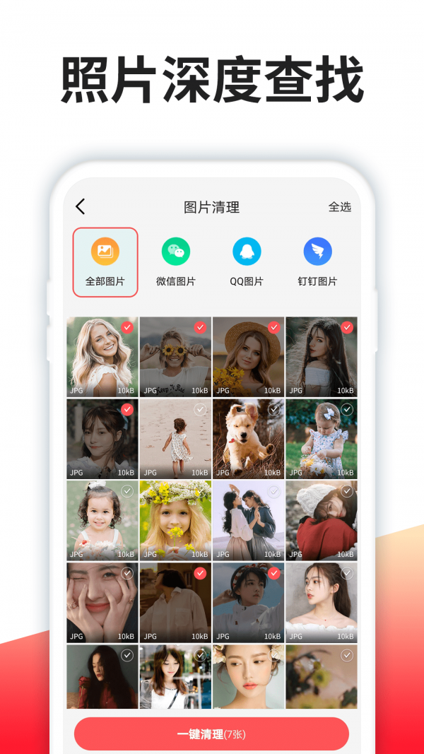 極速數(shù)據(jù)清理精靈APP手機(jī)版截圖1