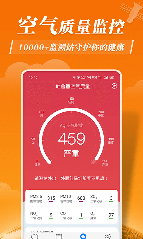 平安天氣預(yù)報(bào)app最新版截圖1