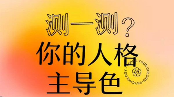 朋友圈主導(dǎo)色測試打不開怎么辦？微信網(wǎng)易云性格主導(dǎo)色分享不了解決方法