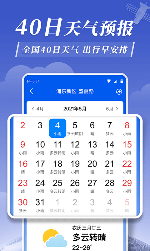 平安天氣預(yù)報(bào)app最新版截圖4