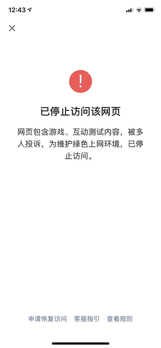 微信分享網(wǎng)易云性格主導(dǎo)色測(cè)試打不開怎么辦？云性格主導(dǎo)色已停止訪問該網(wǎng)頁解決方法[多圖]圖片2