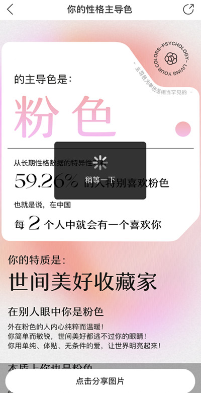 網(wǎng)易云顏色測(cè)試分享不了怎么弄？性格主導(dǎo)色進(jìn)不去解決辦法[多圖]圖片2