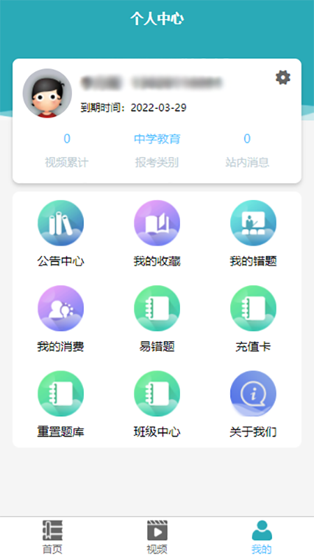 雅正教資題庫App版截圖4