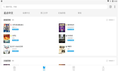 星際閱讀app下載版截圖2