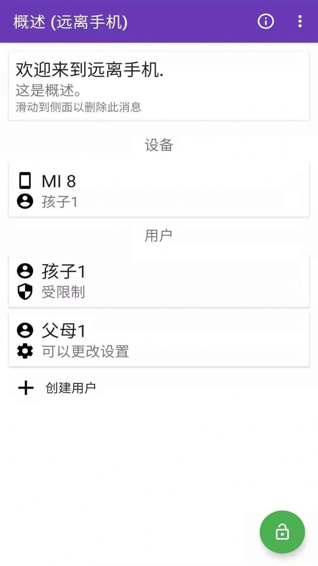 安果遠(yuǎn)離手機(jī)app下載截圖1