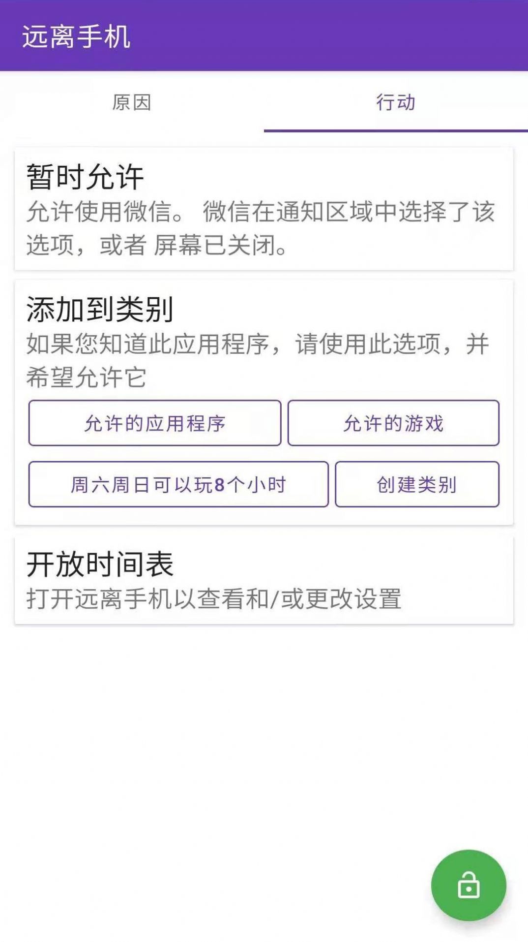 安果遠(yuǎn)離手機(jī)app下載截圖2