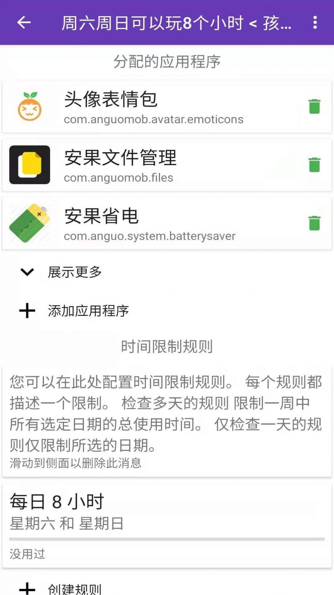 安果遠(yuǎn)離手機(jī)app下載截圖3