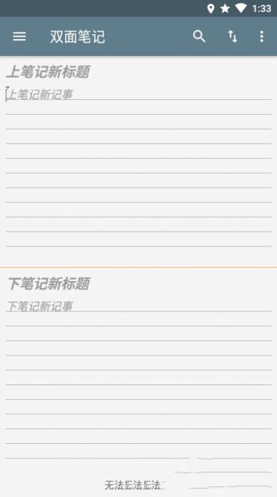 雙面筆記app手機(jī)版截圖2