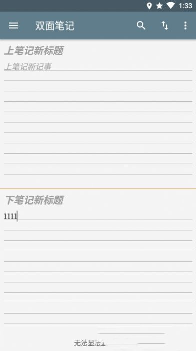 雙面筆記app手機(jī)版截圖3