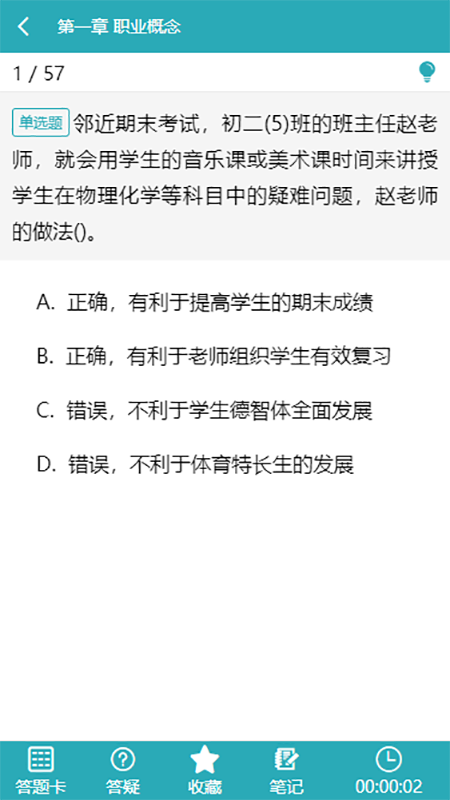 雅正教資題庫App版截圖1