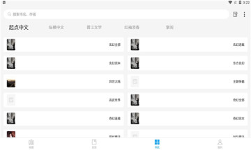 星際閱讀app下載版截圖5